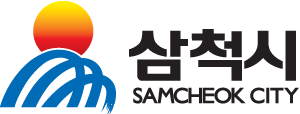 삼척시청